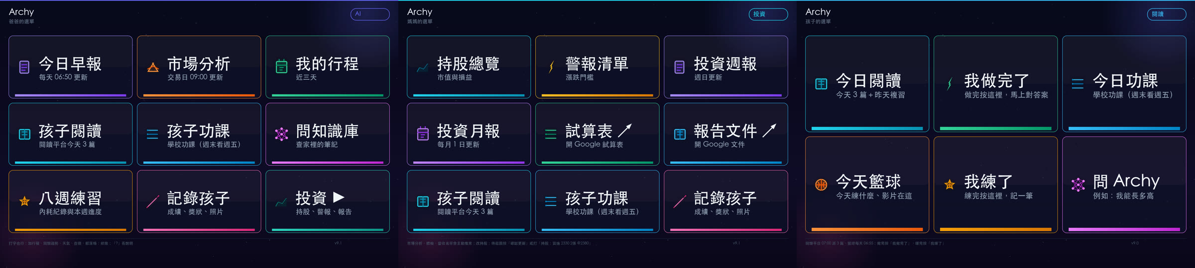 三個人的 LINE 選單：爸爸、媽媽、孩子各一套