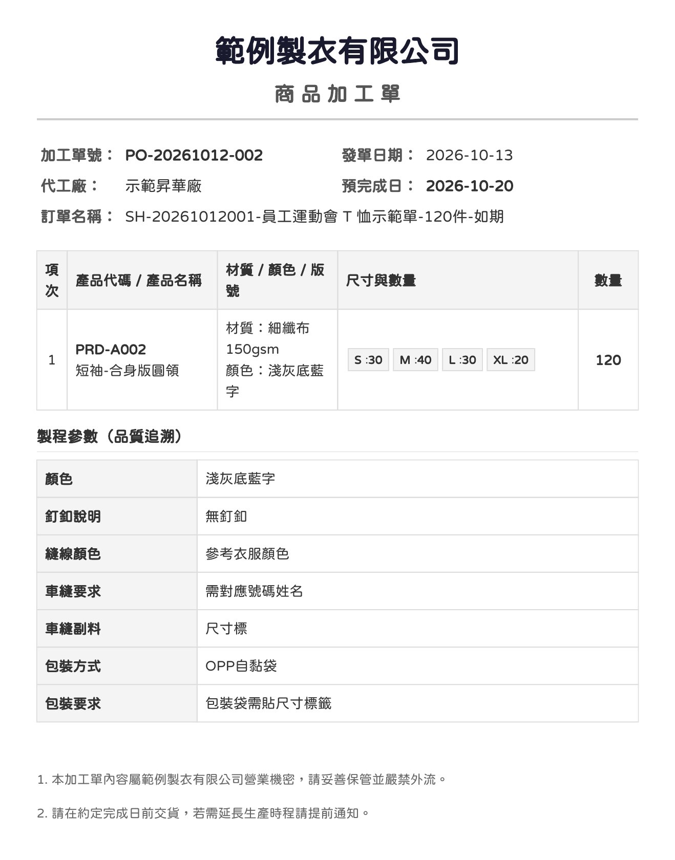 系統產出的加工單 PDF