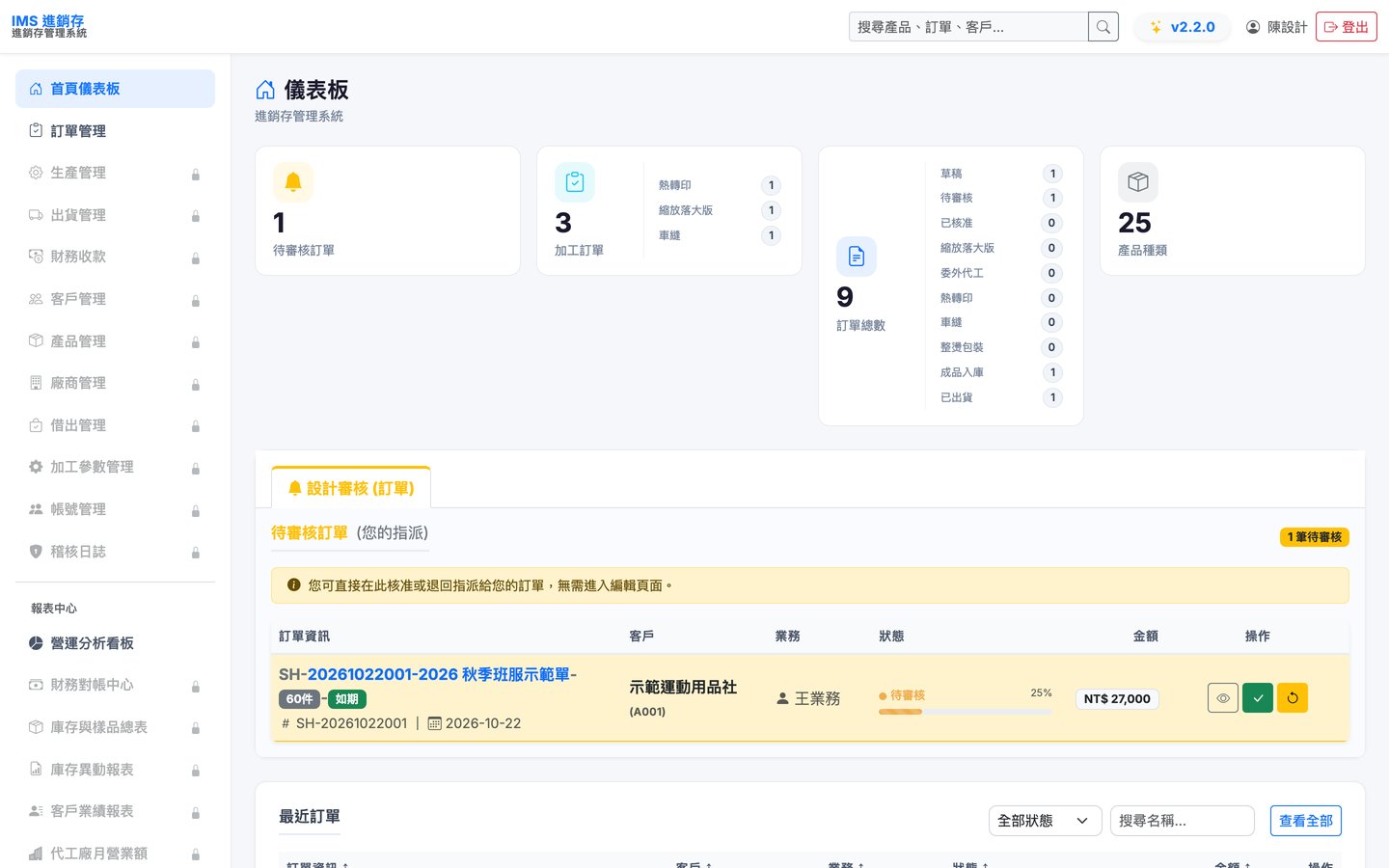 設計師工作台:待審核訂單直接核准或退回