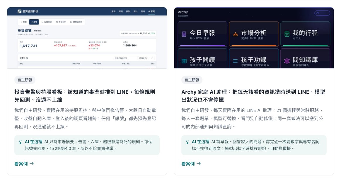 開發案例列表:自主研發的案例卡片下方有「AI 在這裡」