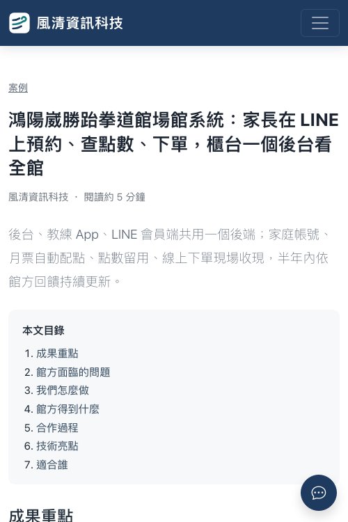 手機版:案例頁同樣好讀
